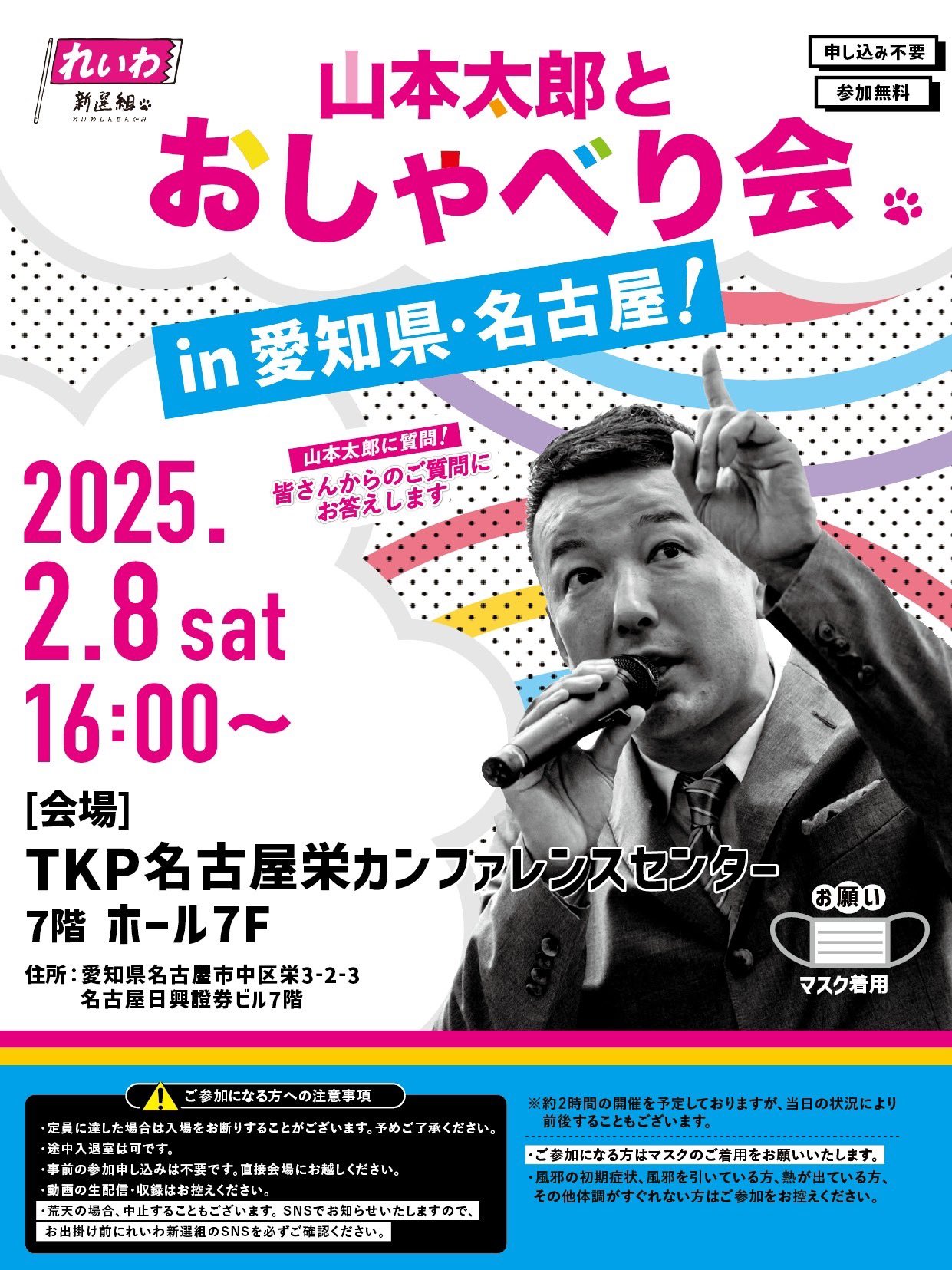 山本太郎とおしゃべり会 愛知県・名古屋市