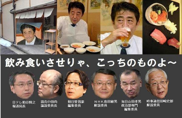 日本の腐ったマスコミが安倍晋三と会食！寿司メディア